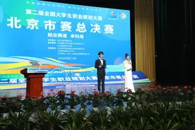 职规赛北京市赛就业赛道高教本科生组总决赛圆满结束图片