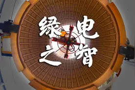 工业之美｜绿电之智图片