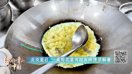 在云南，解锁荷花的N种吃法！