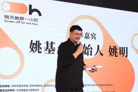 深圳携手姚明齐倡议：每天息屏一小时 读书运动爱自然图片