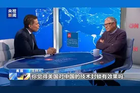 比尔·盖茨：美对华技术封锁起反作用图片