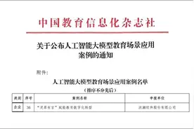 灵犀有言教育大模型入选“人工智能大模型教育场景应用案例”图片