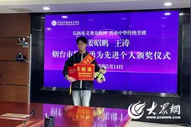 姜昭鹏、王涛获“烟台市见义勇为先进个人”荣誉称号图片