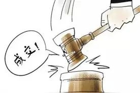 【以案释法】拍卖成功后悔拍，后果是......图片