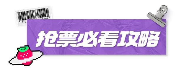 中山草莓音乐节，今日11时开票！丨早读中山