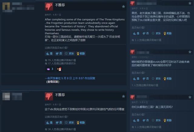 《帝国时代2：决定版》DLC三国发售 Steam褒贬不一