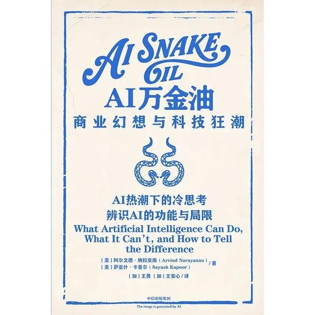 AI会把人带往何方？