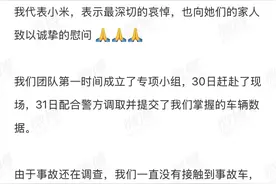 雷军回应小米SU7事故：小米不会回避  将持续配合调查图片