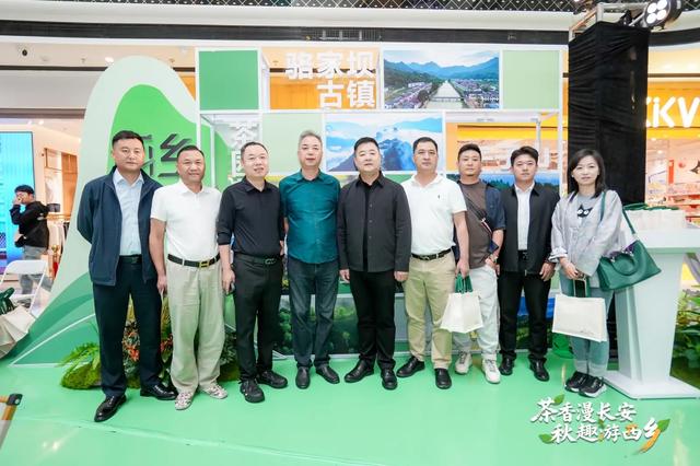 茶香漫长安·秋趣游西乡！西乡秋季文旅促消费活动走进西安