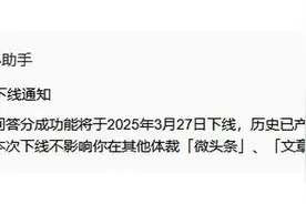 头条号宣布问答分成功能下线，今年已两次调整创作者分成策略图片