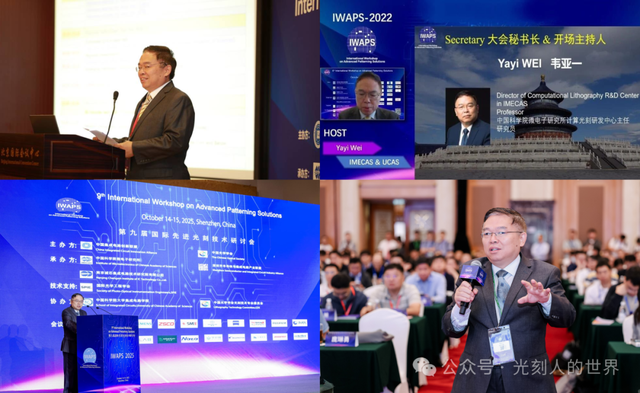 国际先进光刻技术研讨会（IWAPS）九年回顾