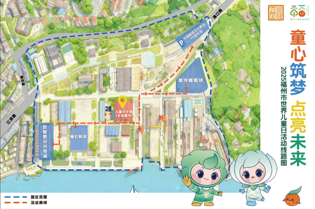 福州市2025年世界儿童日主题活动开启啦！快来预约报名→