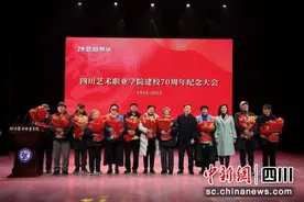 “艺”路芳华 四川艺术职业学院迎来70岁“生日”图片