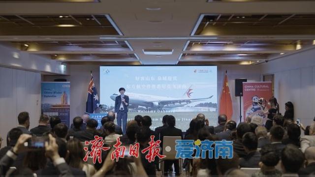 “孔子家乡 好客山东”文旅推介会走进澳大利亚