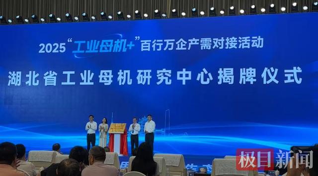 “工业母机＋”产需对接活动在汉启动，院士定下目标：“2035年迈进世界工业母机产业前列！”