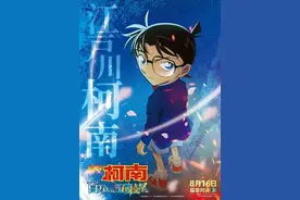 《名侦探柯南：百万美元的五棱星》8月16日上映：基德跟柯南平次杠上了图片