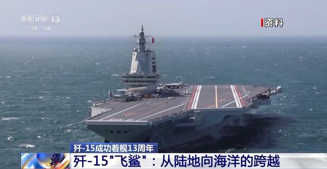 中国战斗机实现从陆地向海洋的跨越