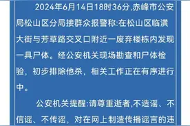 警方通报废弃楼发现男尸：赤峰废弃楼发现男尸初步排除刑事案图片