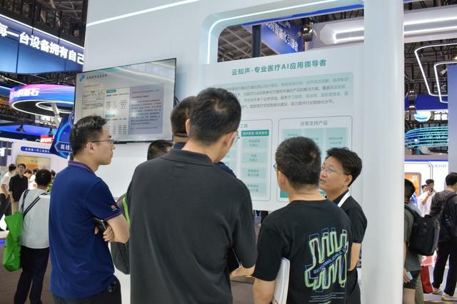 云知声携全栈AGI成果亮相WAIC 2025，让AI照进千万种可能