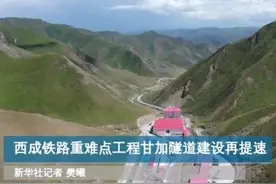 西成铁路重难点工程甘加隧道建设再提速图片