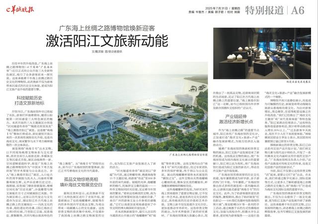 广东海上丝绸之路博物馆焕新迎客，激活阳江文旅新动能