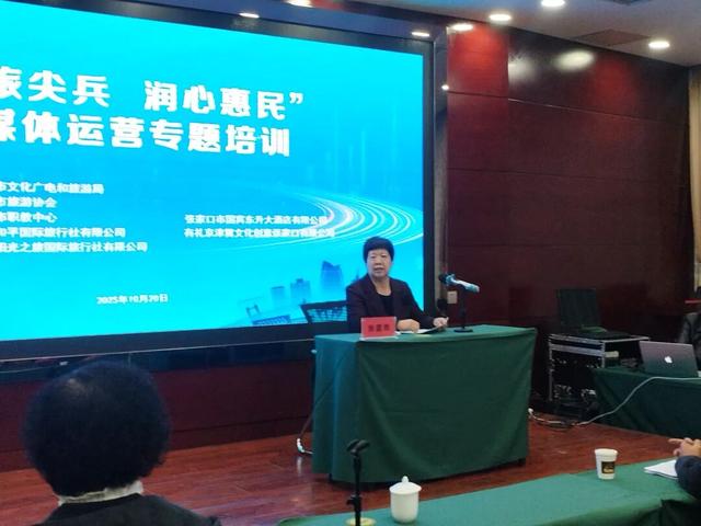 【文旅尖兵 润心惠民】我市举办“文旅尖兵 润心惠民”2025年旅游行业新媒体运营培训班