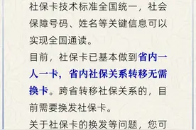 社保关系转移，需更换社保卡吗？图片