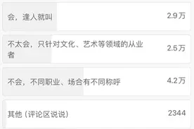 为啥现在管谁都叫老师？图片