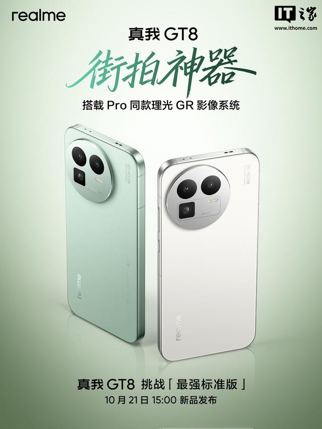 2899 元起 realme 真我 GT8 标准版手机发布：骁龙 8 至尊版