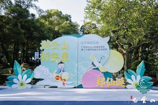 就在白云山！“广州第一诞”即将启幕！