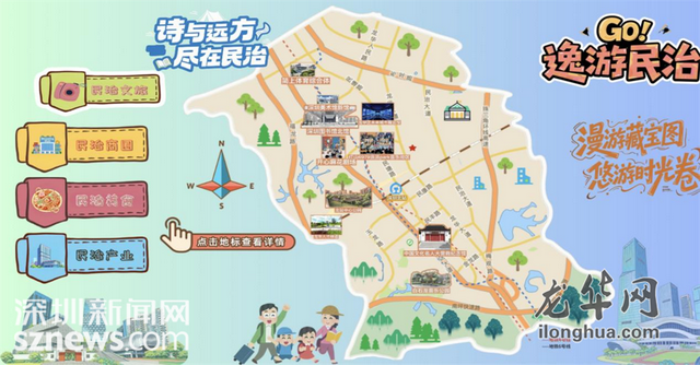 一图在手，畅游民治！民治街道电子地图正式上线