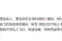 低空经济爆火！万丰奥威7天4板，去年上半年飞机制造占营收比重仅17%图片