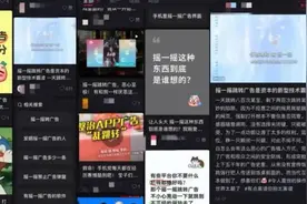 锐评｜干什么都跳转？手机一晃进广告是典型的技术霸凌图片