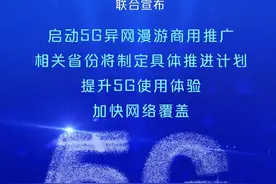 5G异网漫游来了！收费吗？怎么用？图片