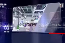 焦点访谈丨如何让AI智能向善？“中国智”给出答案→视频封面