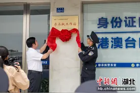 京山市首个公务员先进典型工作站揭牌图片