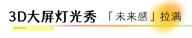 这个跨年点位科技感十足！2025最后一晚，来这里当主角