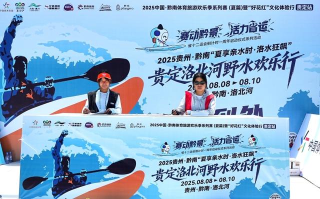 浪花激荡12.6公里！贵州“洛水狂飙”野水欢乐行清凉启幕