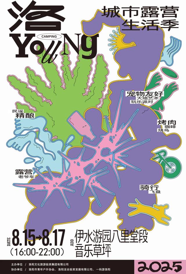 免门票！洛YOUNG城市露营生活季攻略来啦（内含洛阳露营地图）