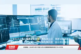 云南锗业：2024年10月31日至12月23日期间获得政府补助1754.33万元