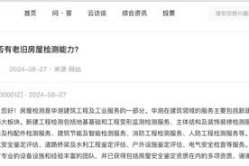 曾涉足过核酸检测，现因“房屋检测”再受关注！这家上市公司回应：已获得多项资质图片