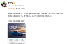 新春走基层丨小米汽车门店“春节不打烊”，多家汽车品牌已跟进！一线销售员：今年春节又要爆单图片