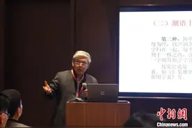 《潮声十五音》暨潮汕方言文献学术研讨会在广东汕头举行图片