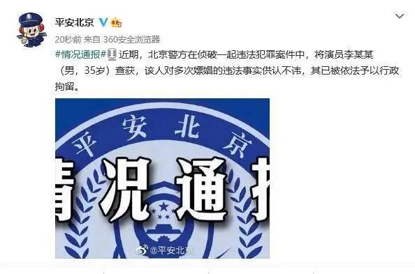 演员李易峰案突传消息！北京市朝阳区人民法院强制执行！