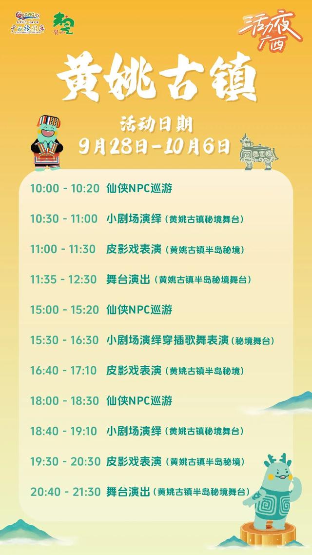 双节同庆，夜GO嗨！“活力夜广西”率先点燃贺州夜晚