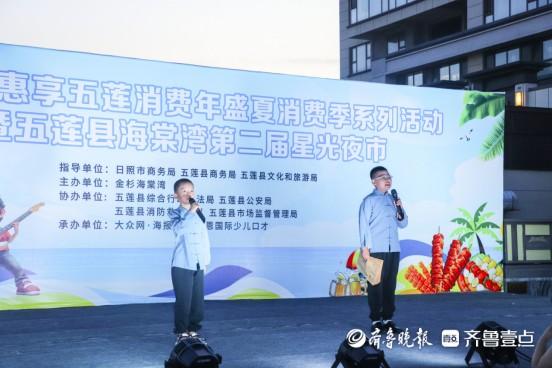 2025惠享五莲消费年盛夏消费季系列活动圆满落幕