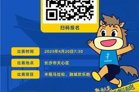 1.5万个名额先到先得，2025湘马报名10时开启图片