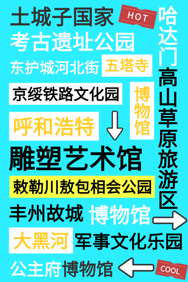 国庆火出圈！呼和浩特国庆假期十大系列榜单出炉，看看有没有你Pick的景点→