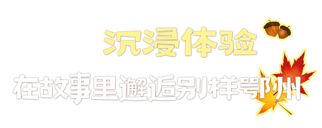 完美收官！这些瞬间都是鄂州独家记忆