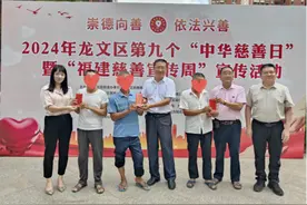 龙文区举行第九个“中华慈善日”暨“福建慈善宣传周”主题宣传活动图片